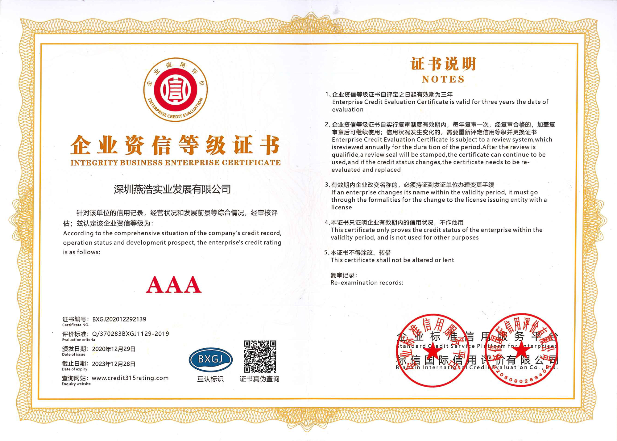  企業(yè)資信等級(jí)證書(shū)